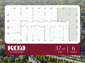Планировка трехкомнатной(квартира) площадью 111.8 квадратных метров в ЖК “ЖК КОД Сокольники”
