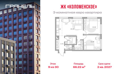Планировка трехкомнатной(квартира) площадью 66.22 квадратных метров в ЖК “ЖК Гранель Коломенское”
