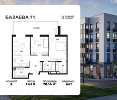 Планировка двухкомнатной(квартира) площадью 78.14 квадратных метров в “ЖК Базаева 11”