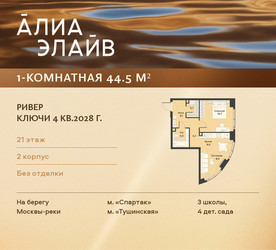 Планировка однокомнатной(квартира) площадью 44.5 квадратных метров в ЖК “ЖК АЛИА”