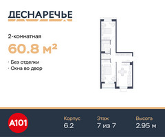 Планировка двухкомнатной(квартира) площадью 60.8 квадратных метров в “ЖК Деснаречье”