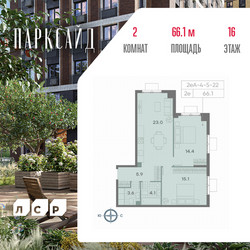 Планировка двухкомнатной(квартира) площадью 66.1 квадратных метров в ЖК “ЖК Парксайд”