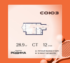 Планировка студии(квартира) площадью 28.9 квадратных метров в ЖК “ЖК Союз (СВАО)”