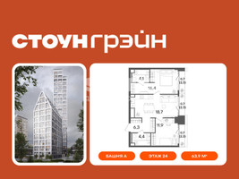 Планировка двухкомнатной(квартира) площадью 63.9 квадратных метров в “ЖК СТОУН Грэйн”