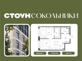 Планировка двухкомнатной(квартира) площадью 50 квадратных метров в “ЖК СТОУН Сокольники”