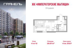 Планировка студии(квартира) площадью 28.81 квадратных метров в “ЖК Императорские Мытищи”