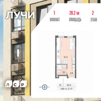 Планировка студии(квартира) площадью 20.2 квадратных метров в “ЖК Лучи”