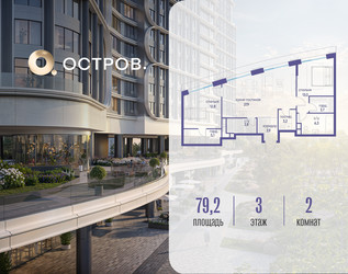 Планировка двухкомнатной(квартира) площадью 79.22 квадратных метров в ЖК “ЖК Остров”