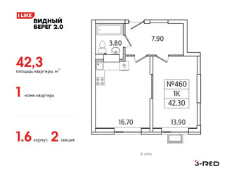 Планировка однокомнатной(квартира) площадью 42.3 квадратных метров в ЖК “ЖК Видный берег 2”