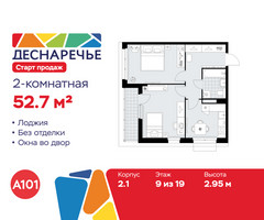 Планировка двухкомнатной(квартира) площадью 52.7 квадратных метров в “ЖК Деснаречье”