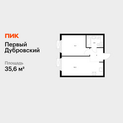 Планировка однокомнатной(квартира) площадью 35.6 квадратных метров в ЖК “ЖК Первый Дубровский”