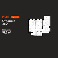Планировка двухкомнатной(квартира) площадью 51.3 квадратных метров в “ЖК Строгино 360”