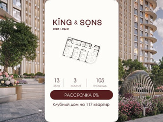 Планировка трехкомнатной(квартира) площадью 105 квадратных метров в ЖК “ЖК КИНГ&САНС”