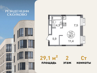 Планировка студии(квартира) площадью 29.1 квадратных метров в ЖК “ЖК Резиденции Сколково”
