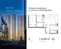 Планировка трехкомнатной(квартира) площадью 116.04 квадратных метров в “ЖК Капитал Тауэрс (Capital Towers)”