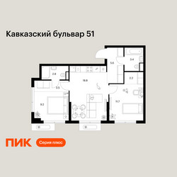 Планировка двухкомнатной(квартира) площадью 57.2 квадратных метров в ЖК “ЖК Кавказский бульвар 51”