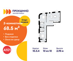 Планировка двухкомнатной(квартира) площадью 68.5 квадратных метров в “ЖК Прокшино”
