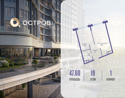 Планировка однокомнатной(квартира) площадью 47.62 квадратных метров в “ЖК Остров”