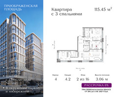 Планировка трехкомнатной(квартира) площадью 115.45 квадратных метров в “ЖК Преображенская Площадь”