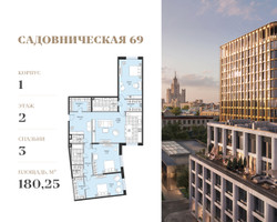 Планировка трехкомнатной(квартира) площадью 180.2 квадратных метров в “Клубный квартал Садовническая 69”