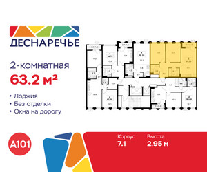 Планировка двухкомнатной(квартира) площадью 63.2 квадратных метров в ЖК “ЖК Деснаречье”