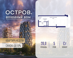 Планировка студии(квартира) площадью 28.02 квадратных метров в “ЖК Остров”