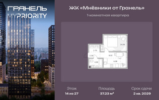 Планировка однокомнатной(квартира) площадью 37.23 квадратных метров в “ЖК Мневники от Гранель”