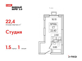 Планировка студии(квартира) площадью 22.4 квадратных метров в “ЖК Видный берег 2”