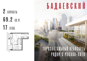 Планировка двухкомнатной(квартира) площадью 69.2 квадратных метров в “ЖК Бадаевский”