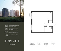 Планировка однокомнатной(квартира) площадью 39.2 квадратных метров в “ЖК Форевиль”