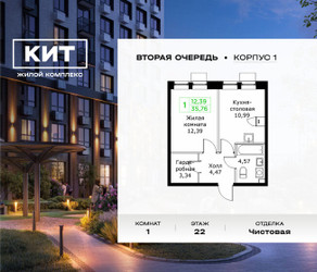 Планировка однокомнатной(квартира) площадью 35.76 квадратных метров в ЖК “ЖК КИТ 2”