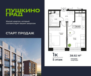 Планировка однокомнатной(квартира) площадью 38.92 квадратных метров в ЖК “ЖК Пушкино Град”