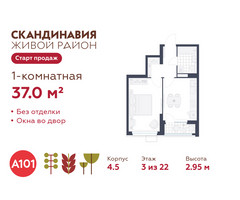 Планировка однокомнатной(квартира) площадью 37 квадратных метров в “ЖК Скандинавия”