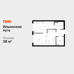 Планировка однокомнатной(квартира) площадью 38 квадратных метров в ЖК “ЖК Ильинские луга”
