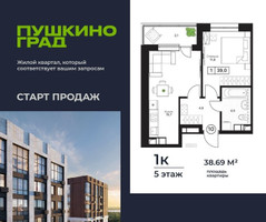 Планировка однокомнатной(квартира) площадью 39.04 квадратных метров в “ЖК Пушкино Град”