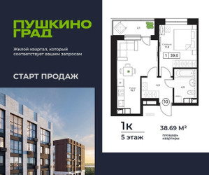 Планировка однокомнатной(квартира) площадью 39.04 квадратных метров в ЖК “ЖК Пушкино Град”