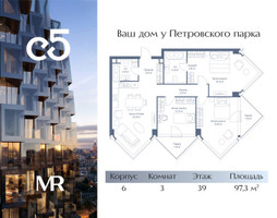 Планировка трехкомнатной(квартира) площадью 97.3 квадратных метров в “ЖК С5”