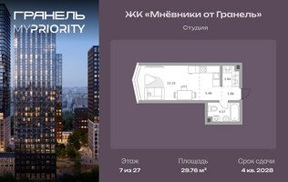 Планировка студии(квартира) площадью 29.76 квадратных метров в “ЖК Мневники от Гранель”