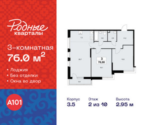 Планировка трехкомнатной(квартира) площадью 76 квадратных метров в ЖК “ЖК Родные кварталы”