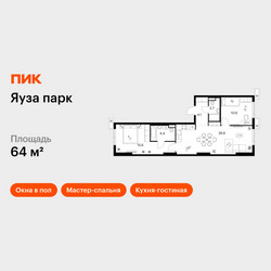 Планировка двухкомнатной(квартира) площадью 64 квадратных метров в ЖК “ЖК Яуза Парк (Мытищи)”