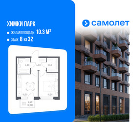 Планировка однокомнатной(квартира) площадью 32.7 квадратных метров в ЖК “ЖК "Химки парк"”