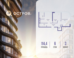 Планировка трехкомнатной(квартира) площадью 114.42 квадратных метров в “ЖК Остров”