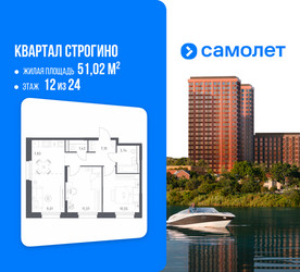 Планировка двухкомнатной(квартира) площадью 51.02 квадратных метров в ЖК “ЖК Квартал Строгино”