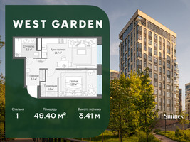 Планировка однокомнатной(квартира) площадью 49.4 квадратных метров в “ЖК West Garden (Вест Гарден)”