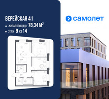 Планировка трехкомнатной(квартира) площадью 78.34 квадратных метров в “ЖК Верейская 41”