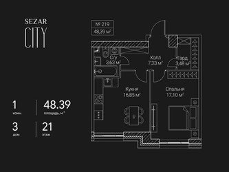 Планировка однокомнатной(квартира) площадью 48.39 квадратных метров в ЖК “ЖК Сезар Сити”