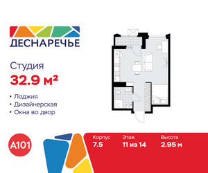 Планировка студии(квартира) площадью 32.9 квадратных метров в ЖК “ЖК Деснаречье”