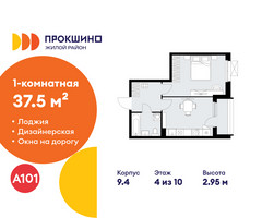 Планировка однокомнатной(квартира) площадью 37.5 квадратных метров в “ЖК Прокшино”