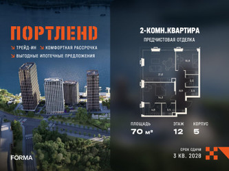 Планировка двухкомнатной(квартира) площадью 70 квадратных метров в ЖК “ЖК Портленд”