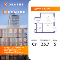 Планировка студии(квартира) площадью 33.7 квадратных метров в “ЖК Событие”